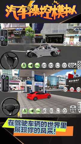 汽车操控模拟 1 安卓版 1