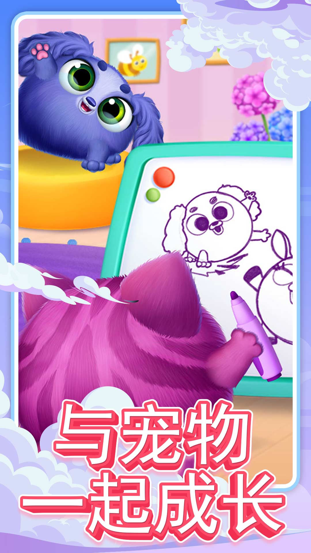 可爱宠物乐园 1.0.0 安卓版 3