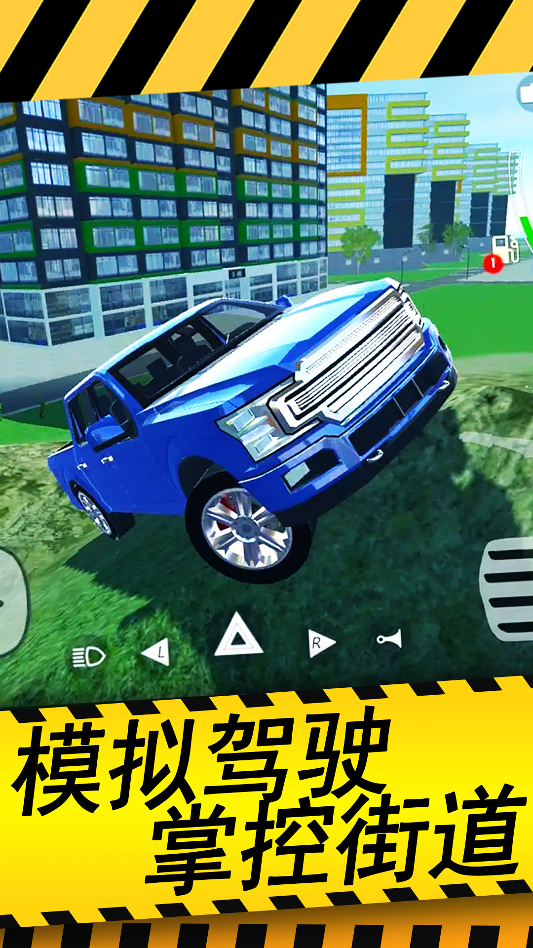城市驾驶模拟器 1.0.0 安卓版 2