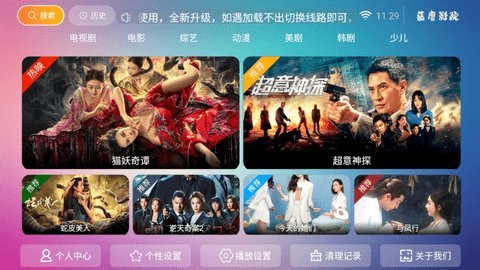 蓝鹰影院tv版 2.2.6 最新版 2