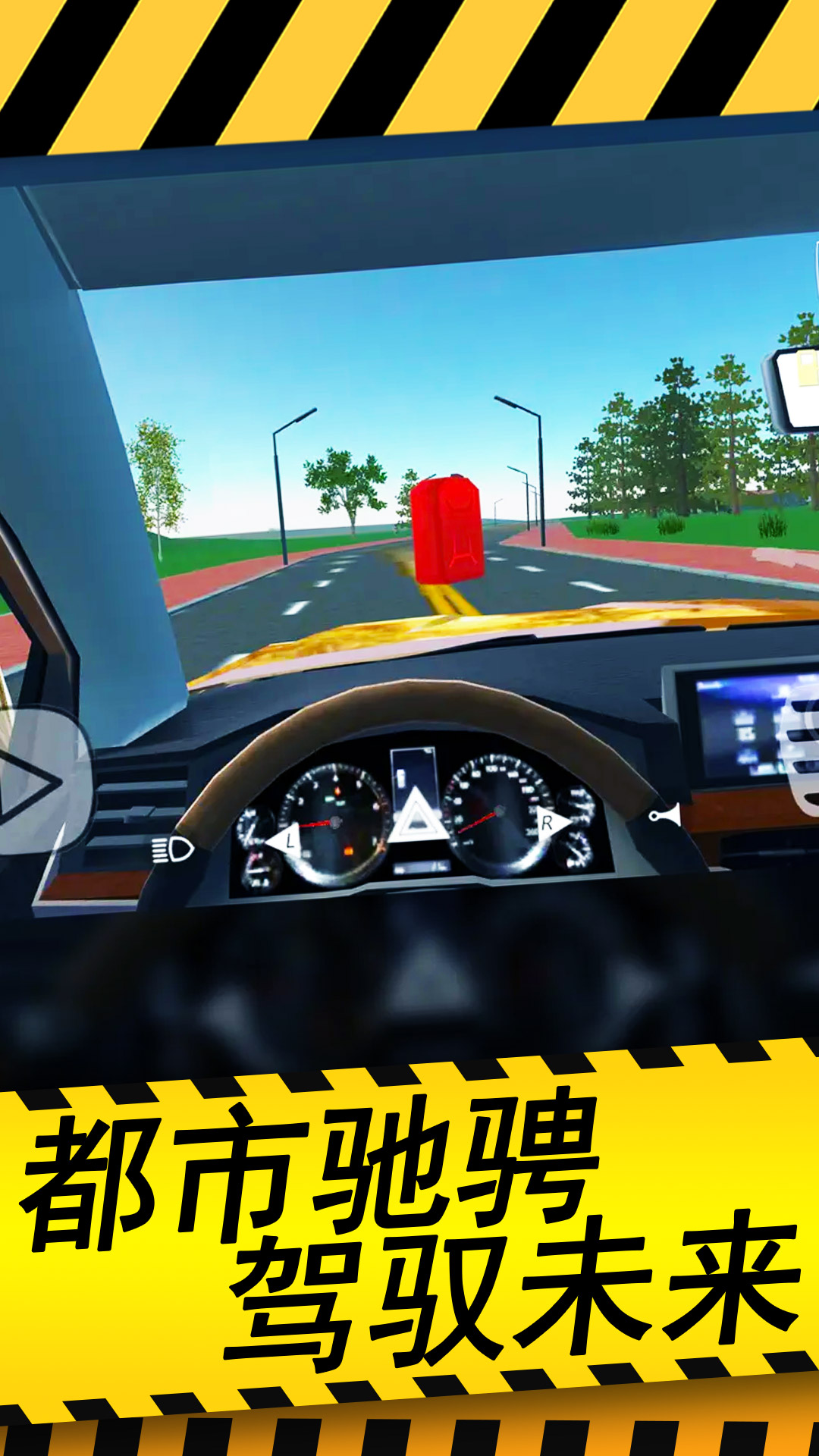 城市驾驶模拟器 1.0.0 安卓版 3