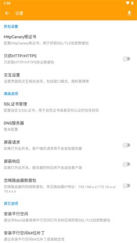 httpcanary 3.3.8 最新版 2