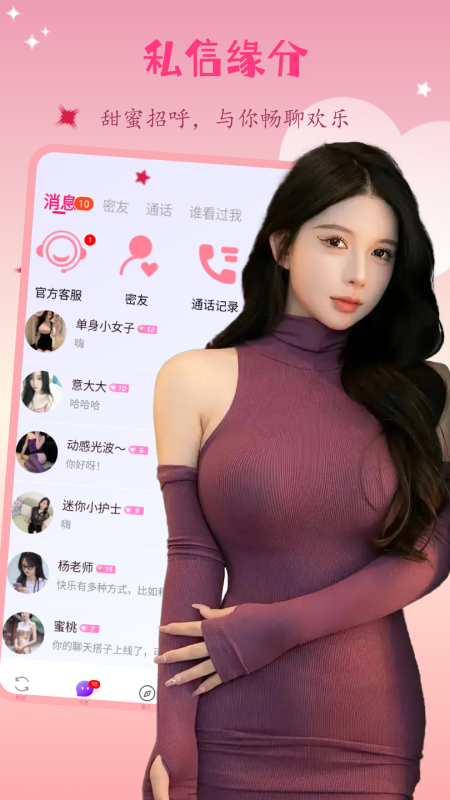精聊 1.3.1 最新版 3