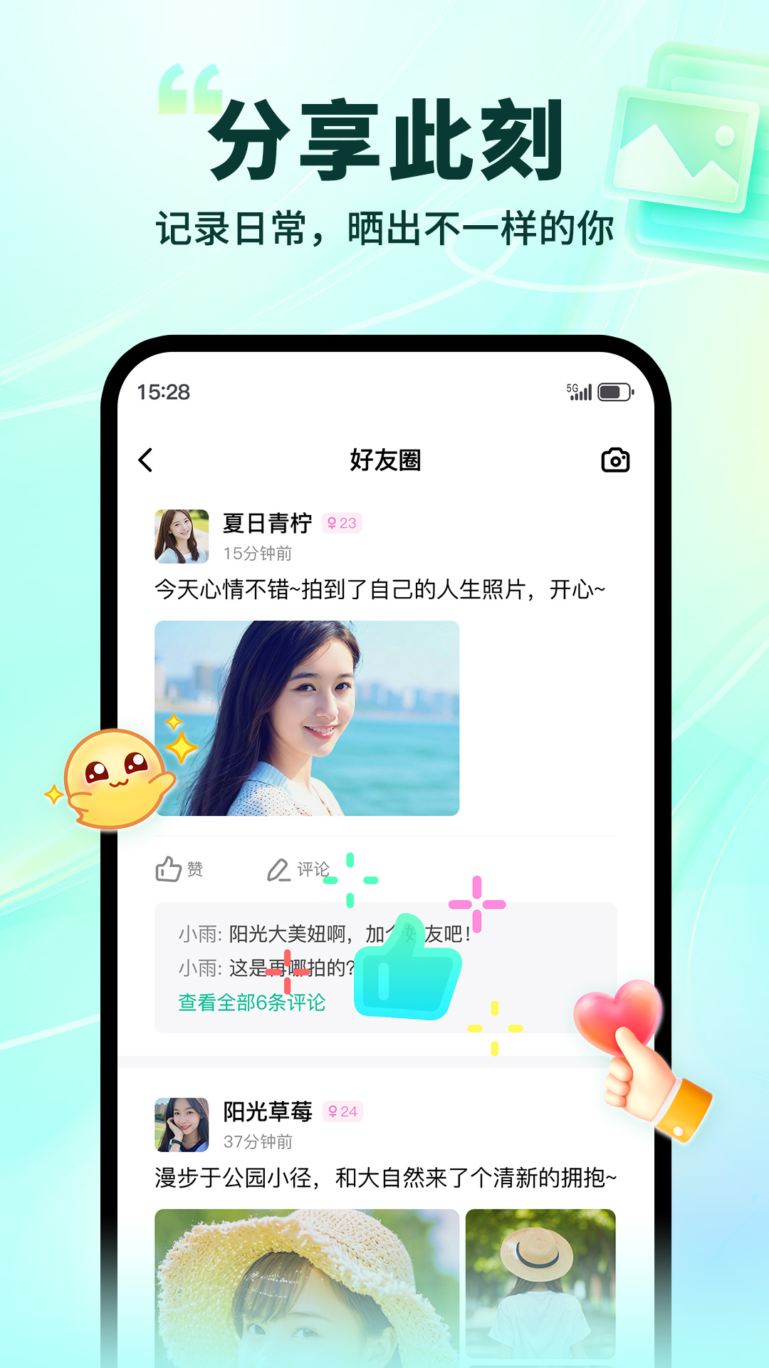 陌生 1.0.8 最新版 2