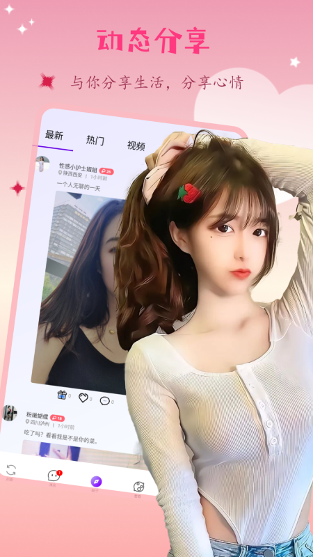 精聊 1.3.1 最新版 4