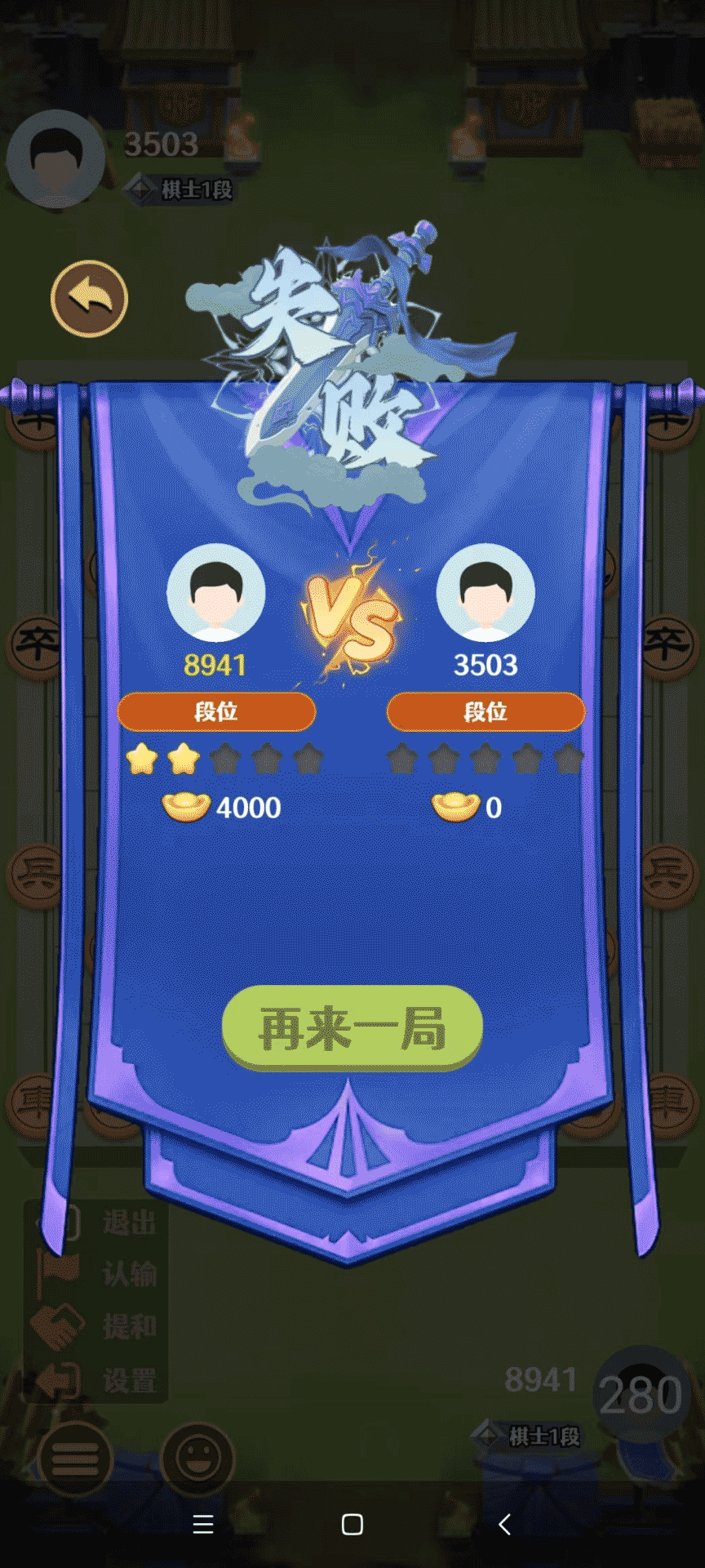 爱上象棋 1.1.0 最新版 4