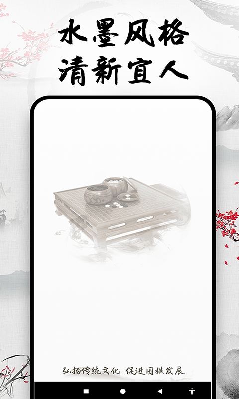 天天围棋 1.1.4 最新版 2