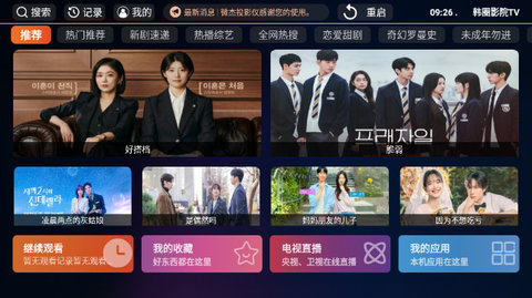 韩圈影院TV电视版 20220813.1.1 官方版 1