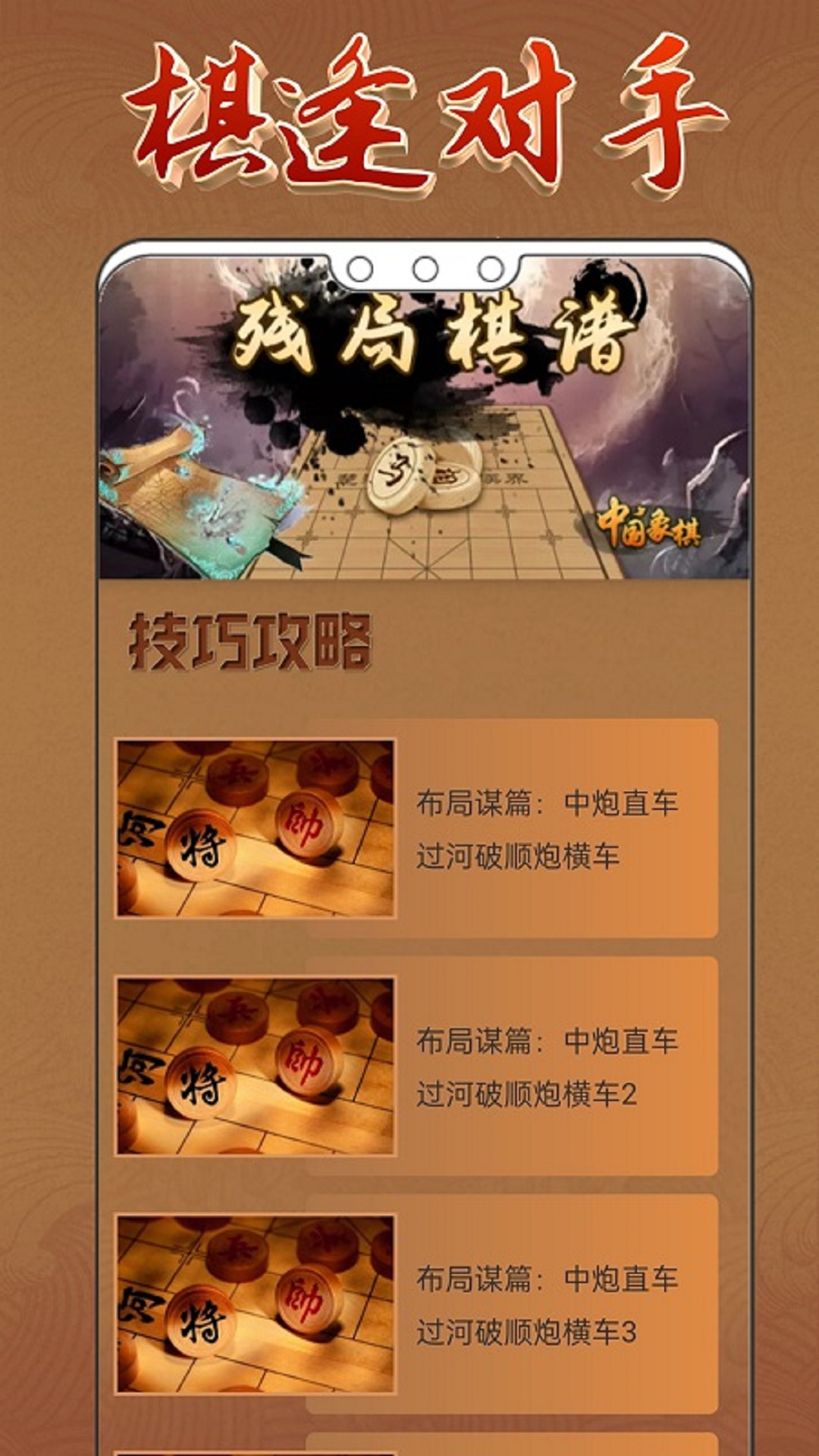 象棋入门 1.1.5 官方版 2