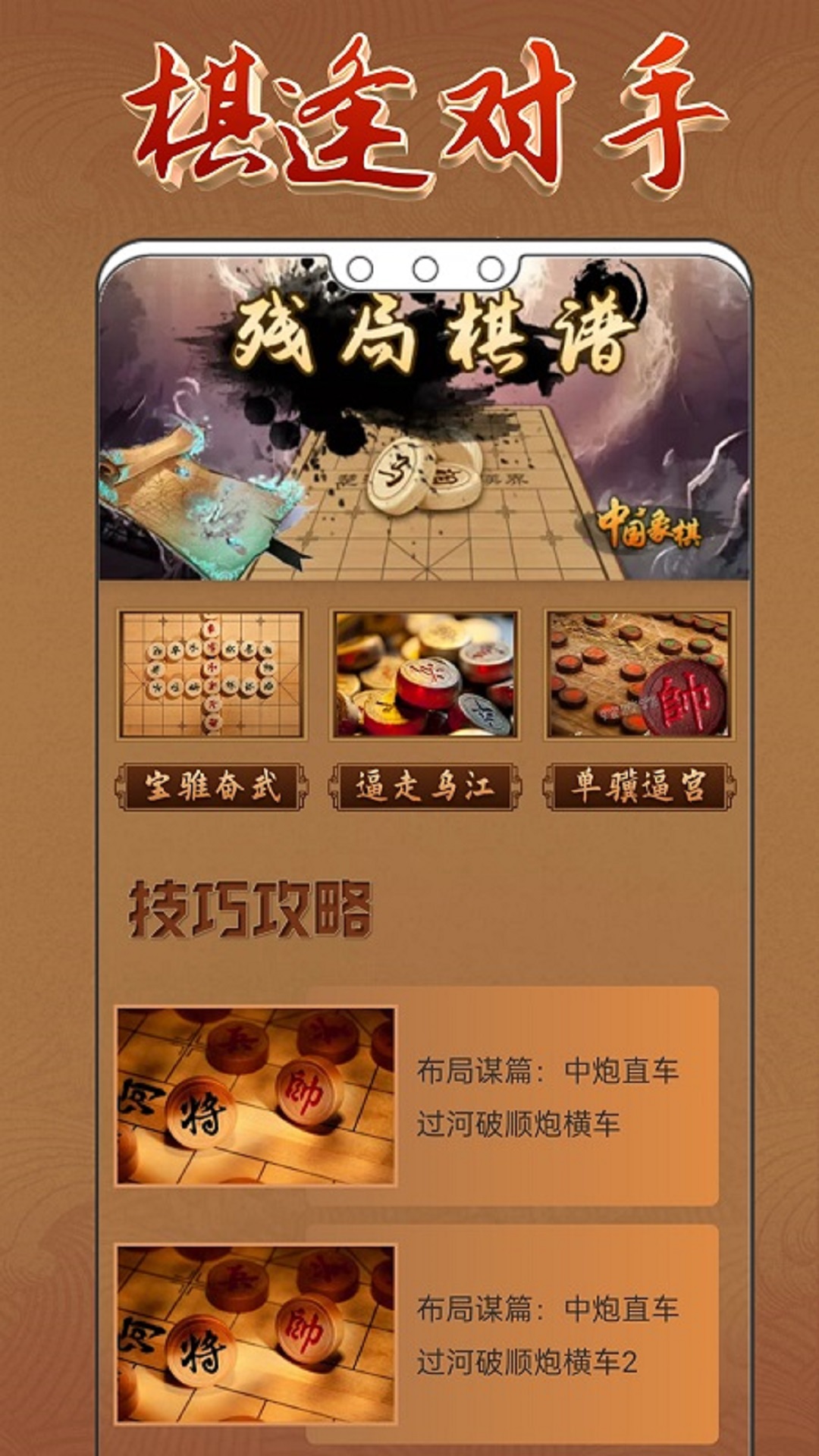 象棋入门 1.1.5 官方版 1
