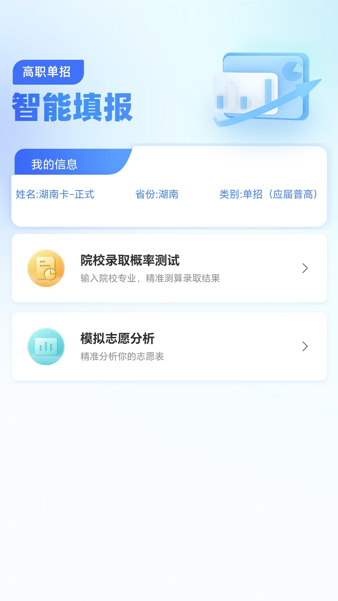单招一卡通 3.0.1 最新版 1