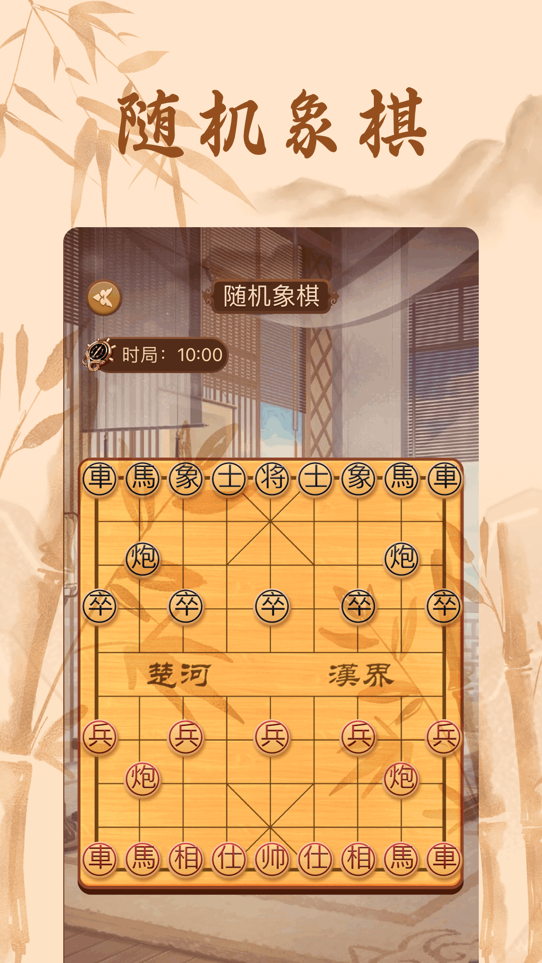 相棋app 1.11 最新版 3