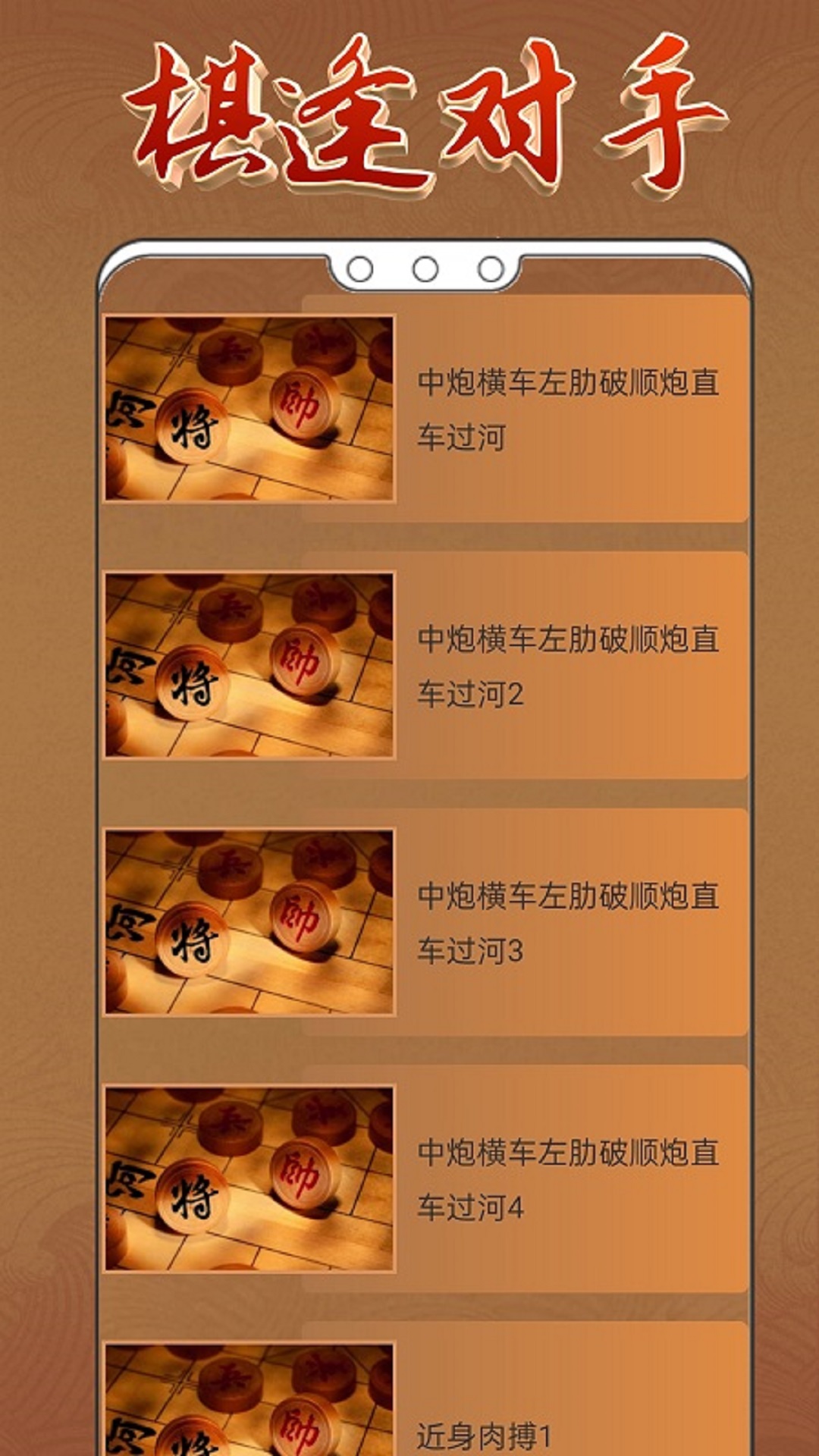 象棋入门 1.1.5 官方版 3