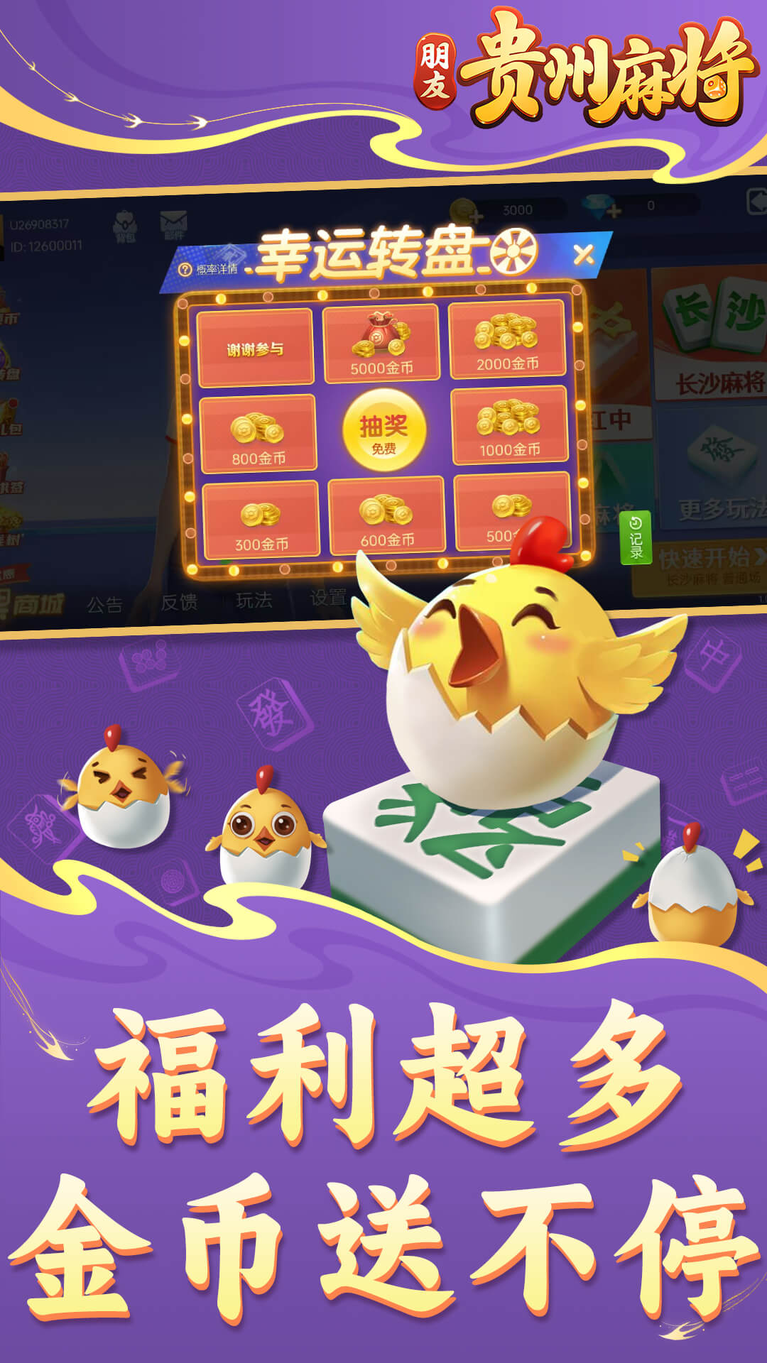 朋友贵州麻将 1.1.3.1 官方版 4