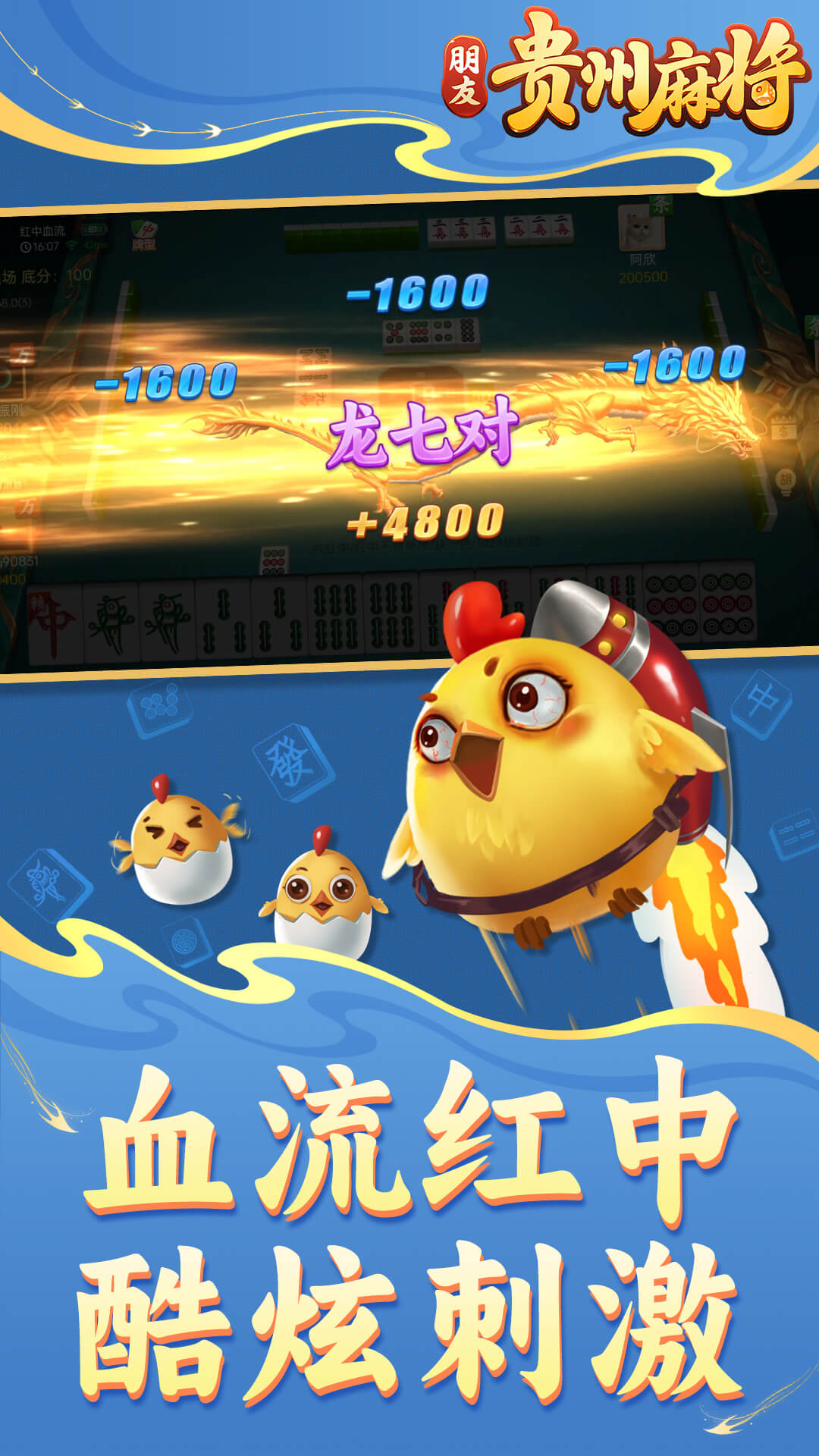 朋友贵州麻将 1.1.3.1 官方版 1