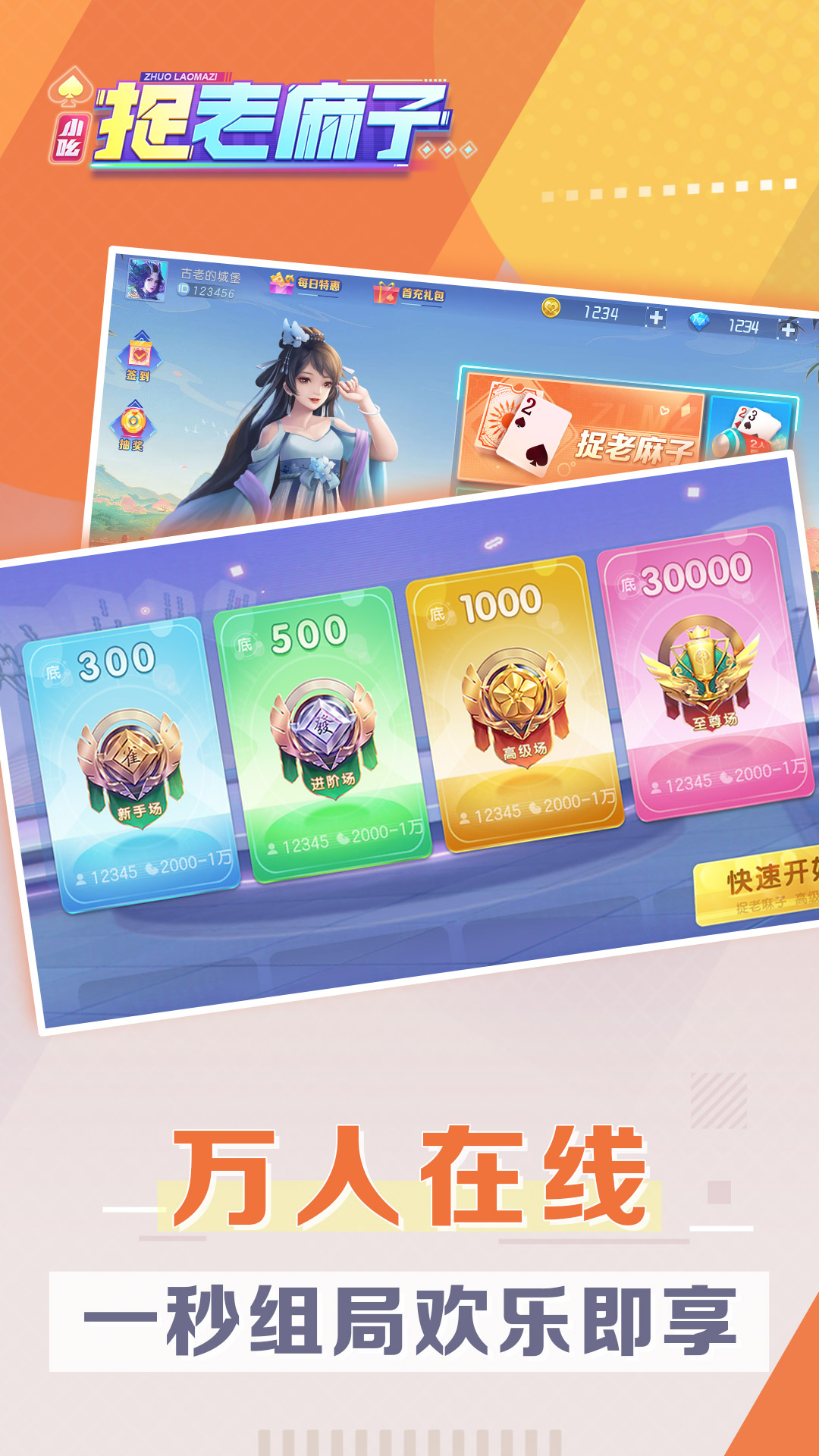 小吆捉老麻子 8.0 官方版 1