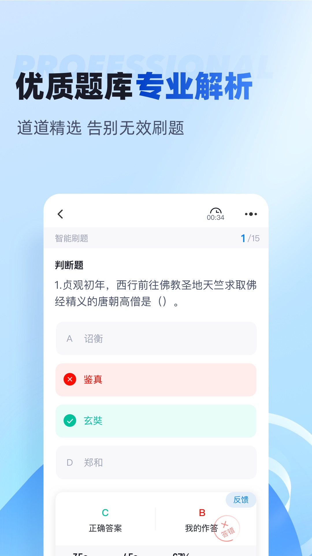 单招聚题库 2.0.0 最新版 1