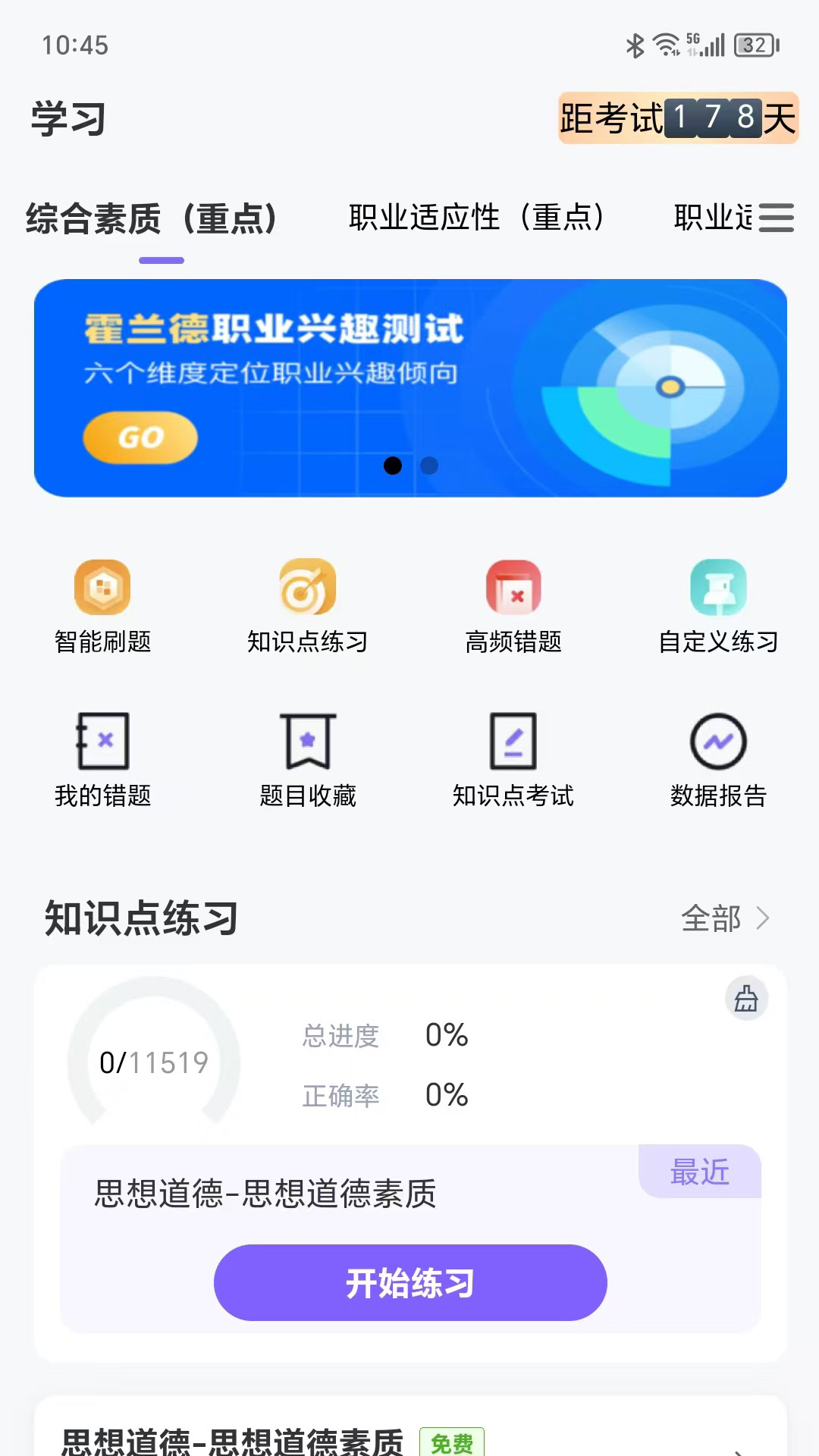 潇湘单招 1.5.5 官方版 1