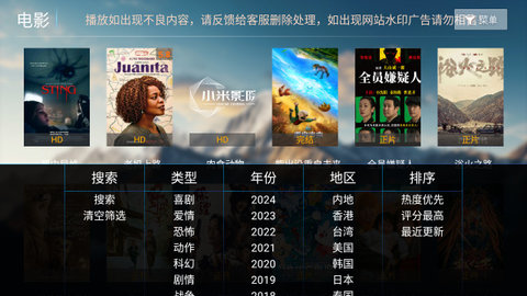 小米影院TV版 1.2 官方版 1