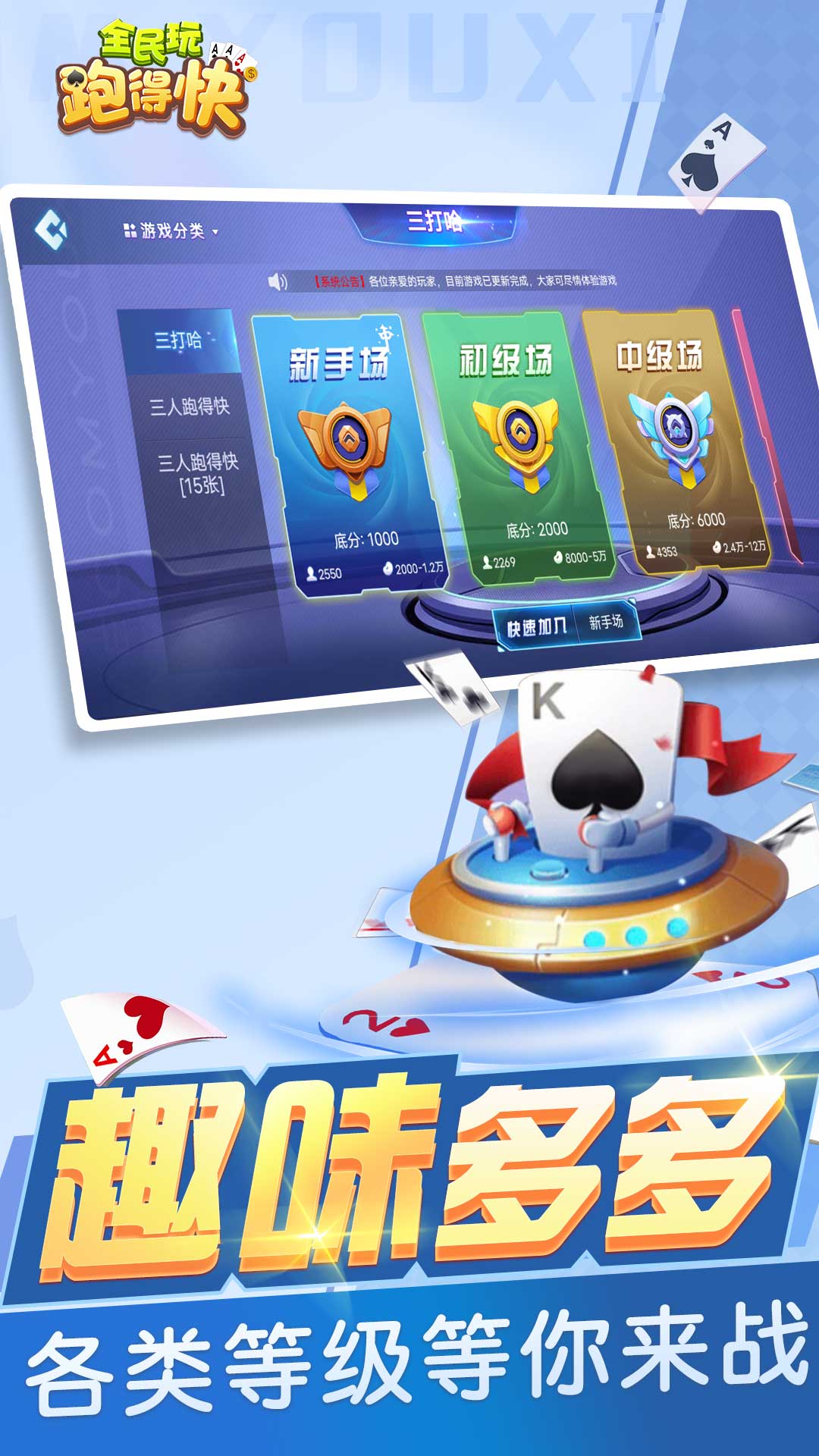 全民玩跑得快 2.1 安卓版 2