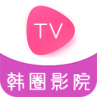 韩圈影院TV电视版