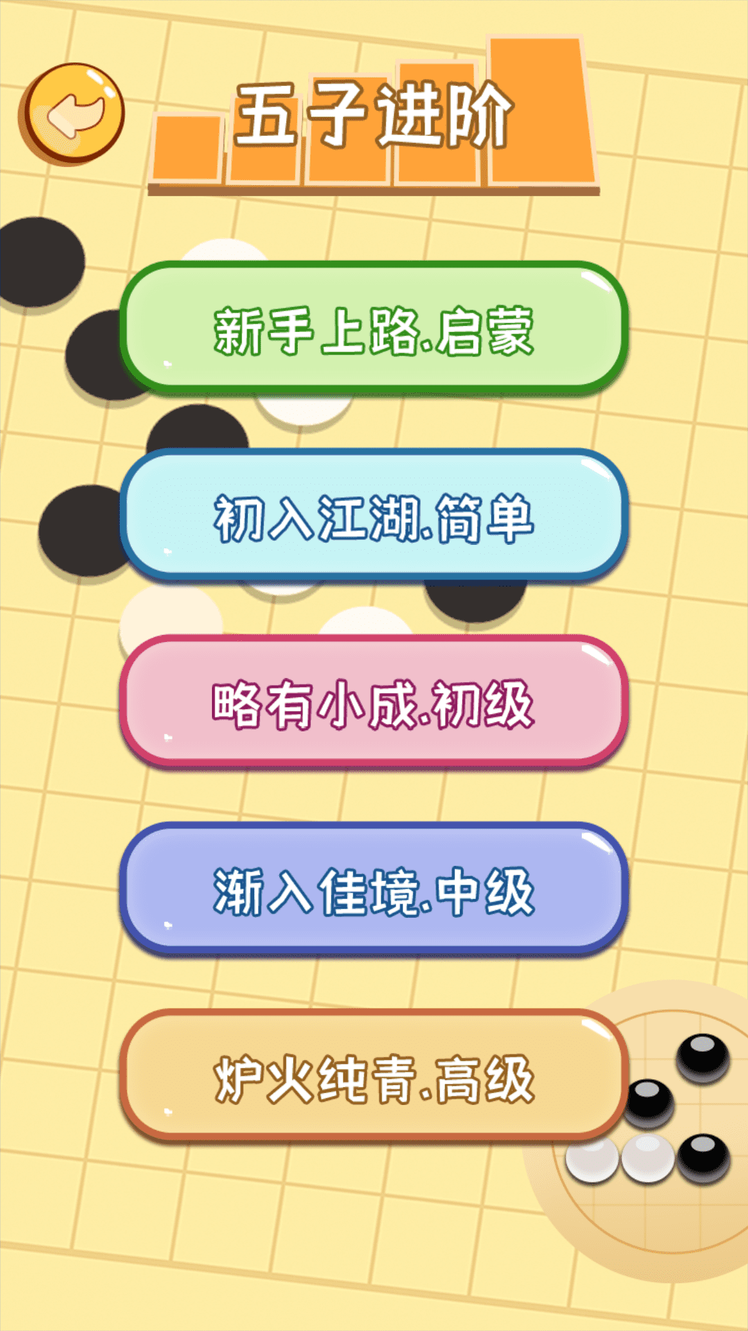 开心五子棋 1.6.1 最新版 1