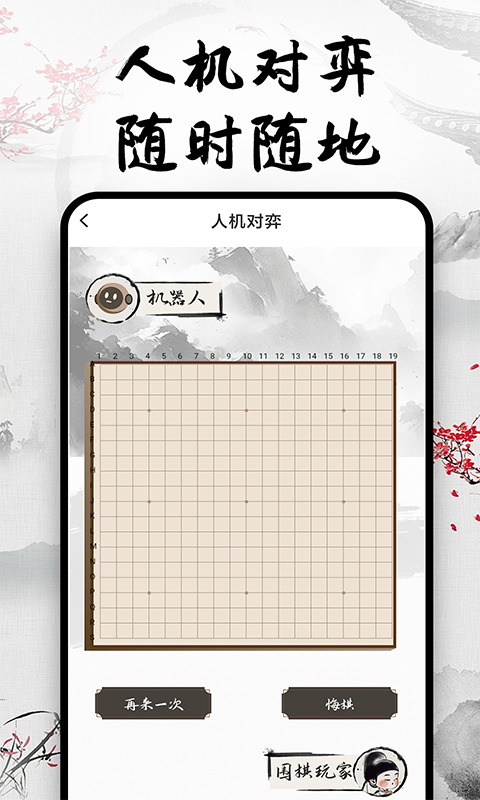 天天围棋 1.1.4 最新版 1