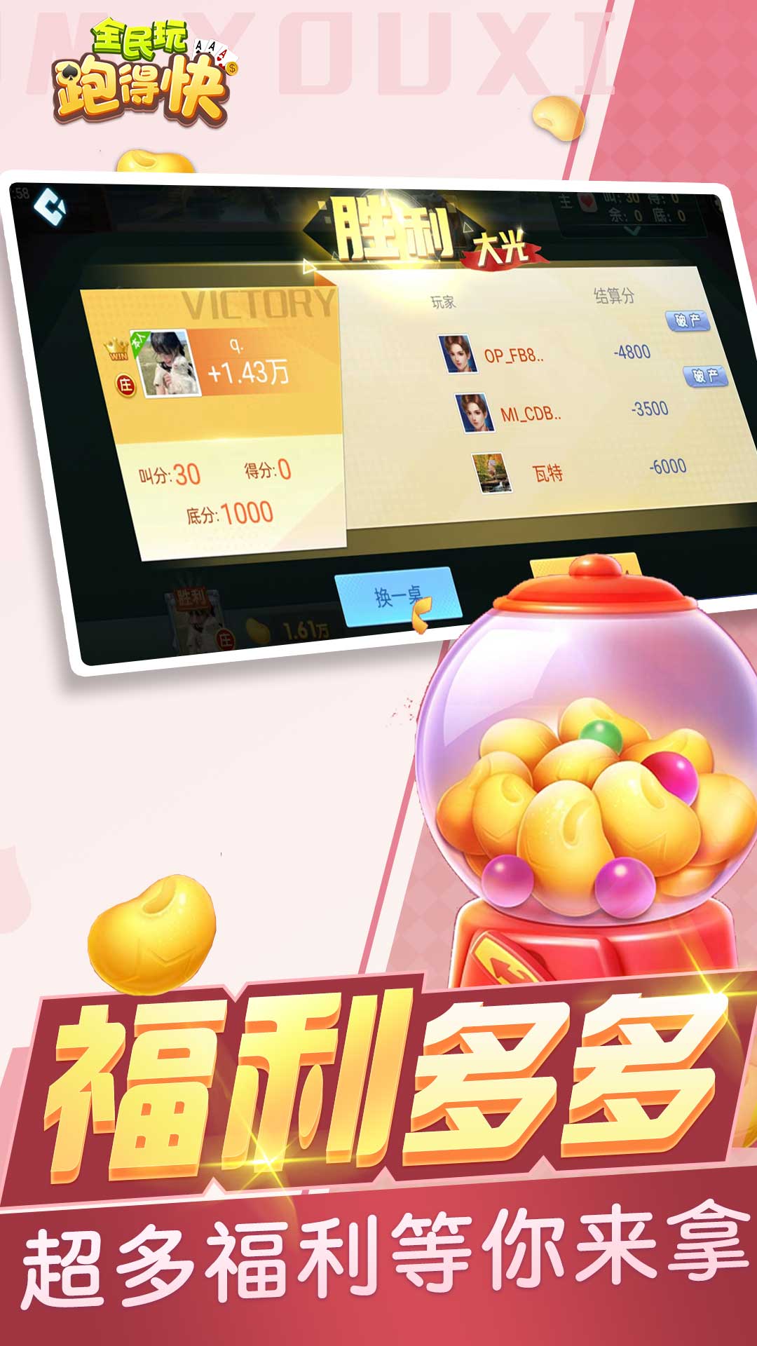 全民玩跑得快 2.1 安卓版 1