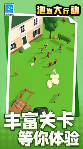 泡泡大行动 1.1.1 安卓版 4