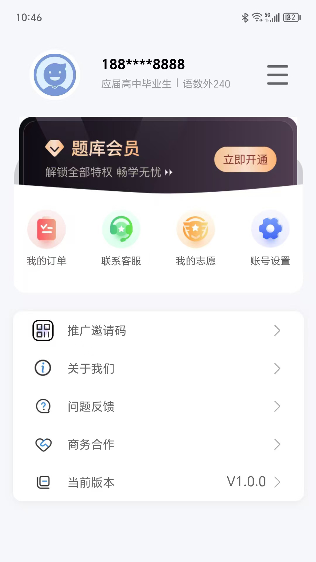 潇湘单招 1.5.5 官方版 3