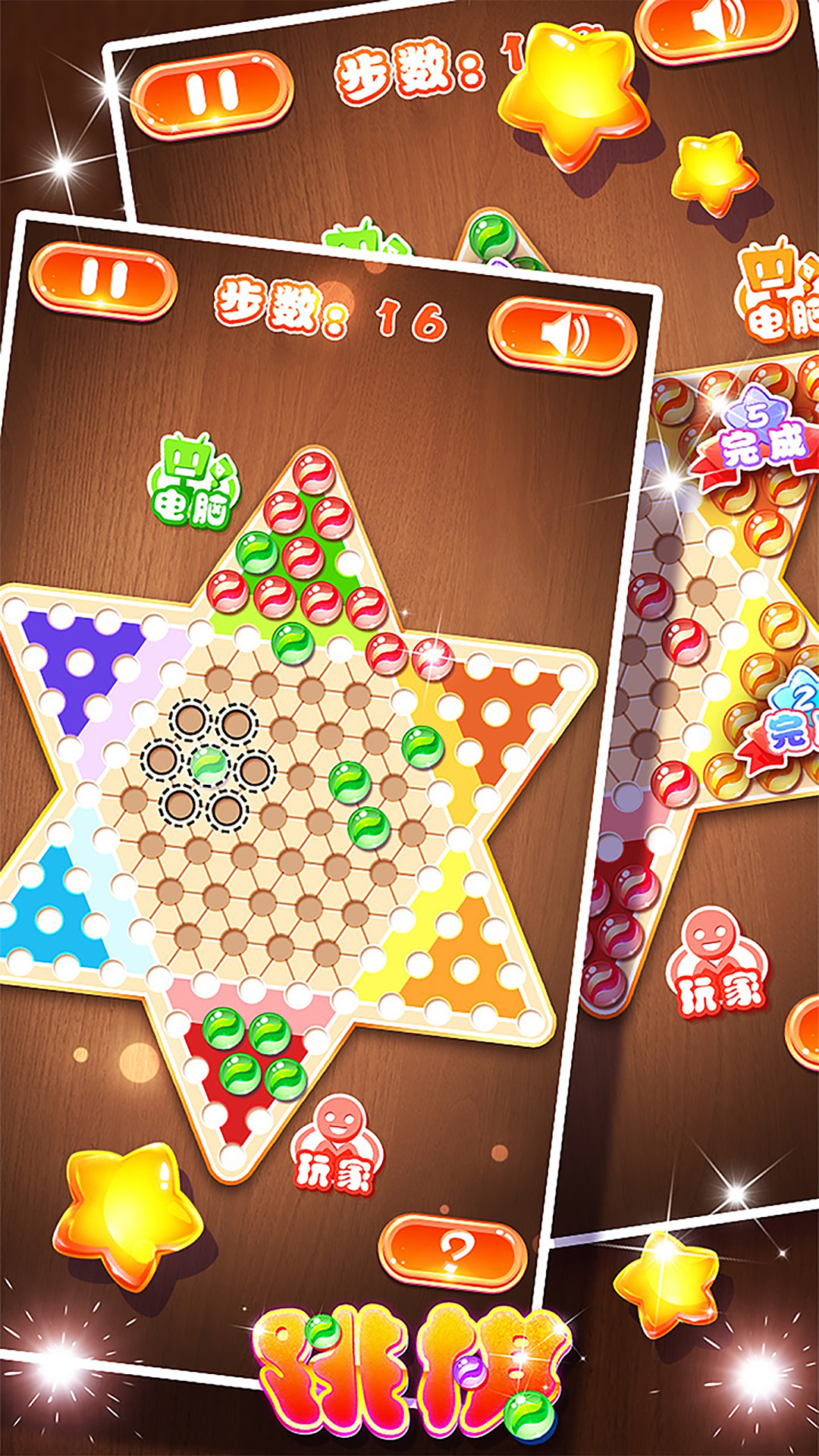 跳棋黄金版 1.7.6 官方版 4