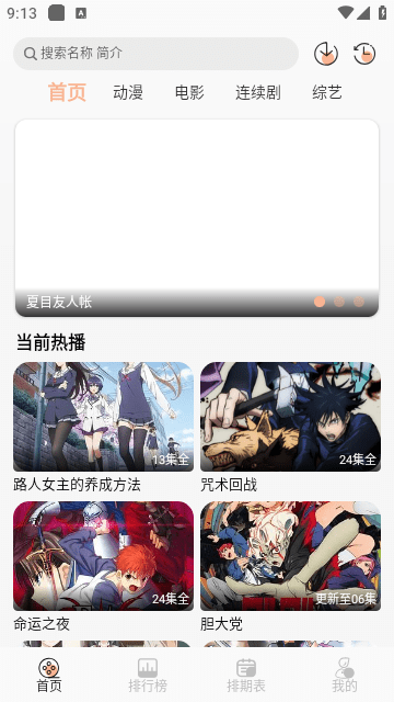 次元栈动漫 1.1.6 最新版 0
