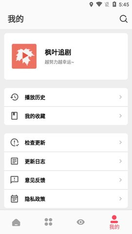 枫叶追剧 1.0 官方版 2