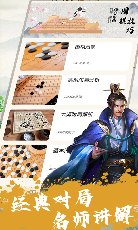 单机围棋 1.1.5 最新版 3