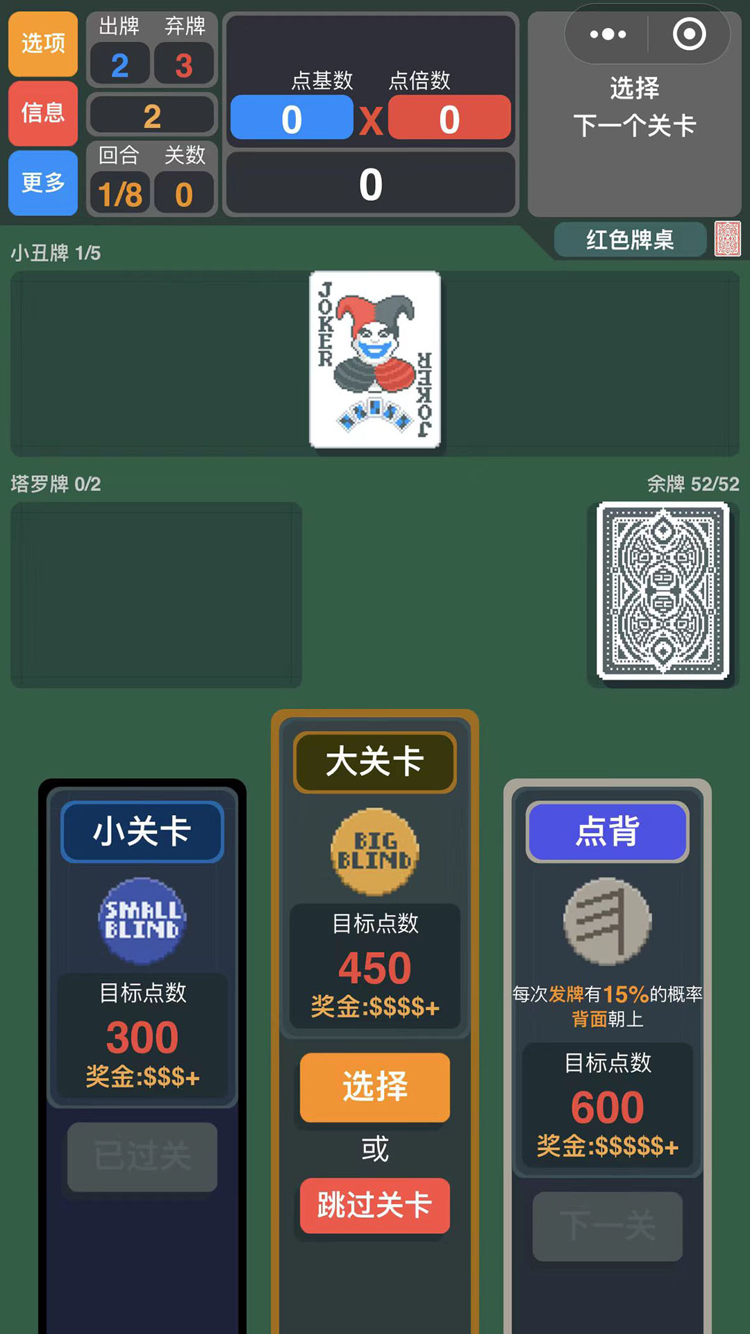 小丑牌 1.0.2 官方版 3