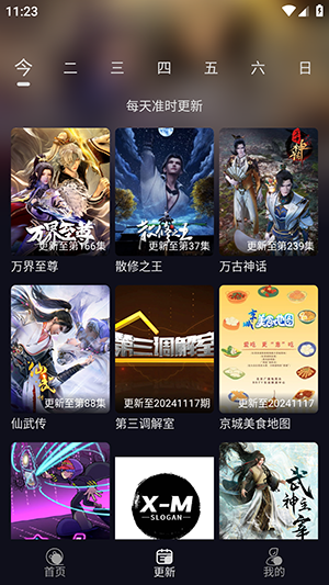 XM影视 9.9.9 官方版 3