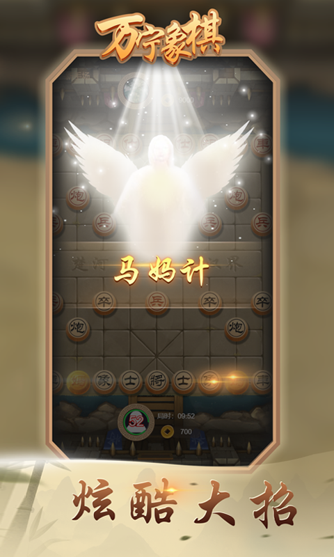万宁象棋 1.44 官方版 1