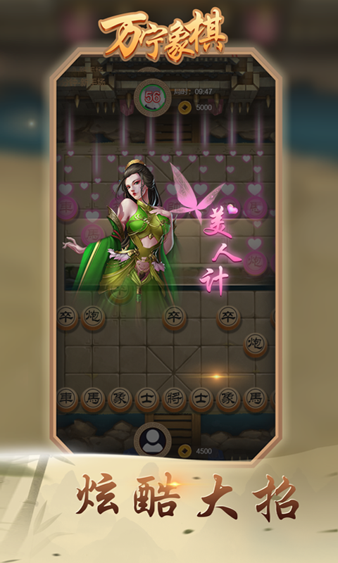 万宁象棋 1.44 官方版 2