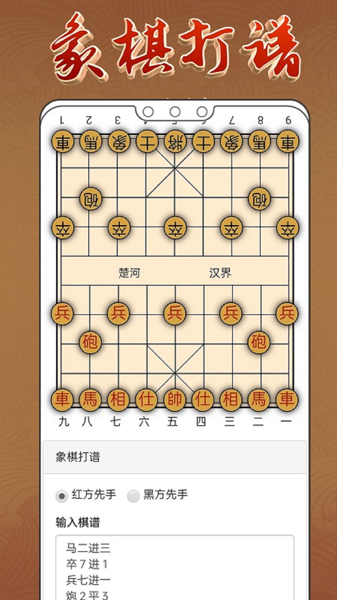 象棋入门 1.1.5 官方版 4