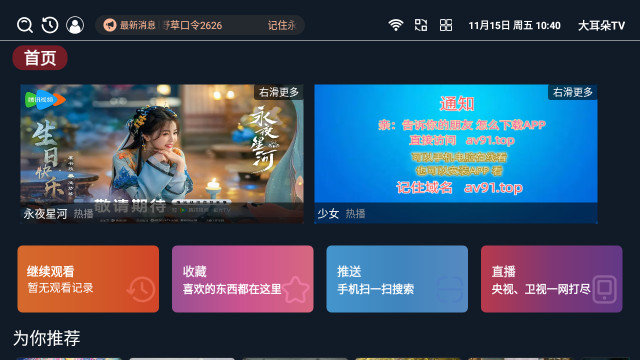 大耳朵TV 1.6.6 官方版 1