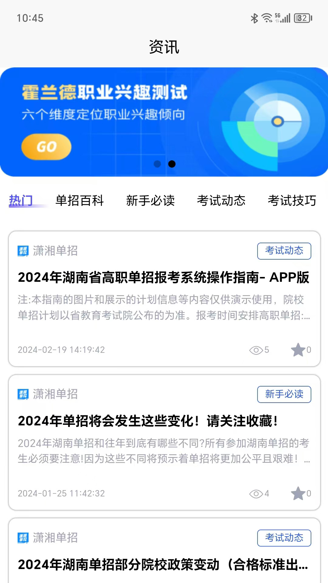 潇湘单招 1.5.5 官方版 2