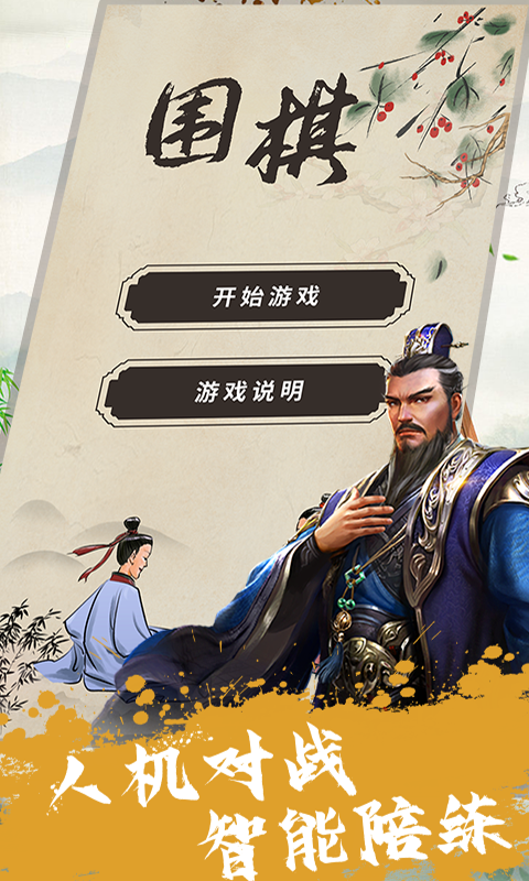 单机围棋 1.1.5 最新版 1