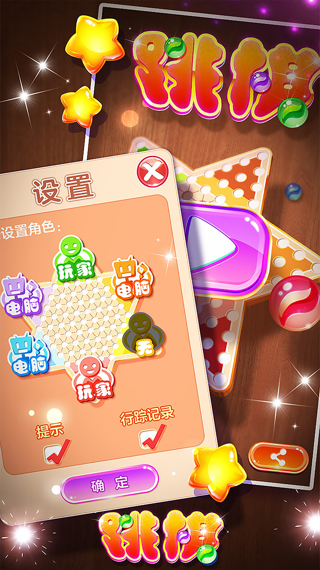 跳棋黄金版 1.7.6 官方版 1