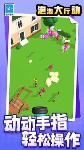 泡泡大行动 1.1.1 安卓版 3