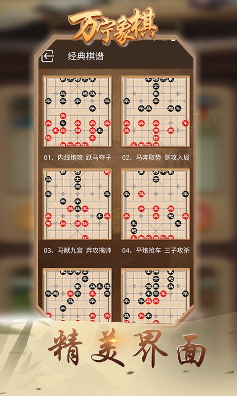 万宁象棋 1.44 官方版 3
