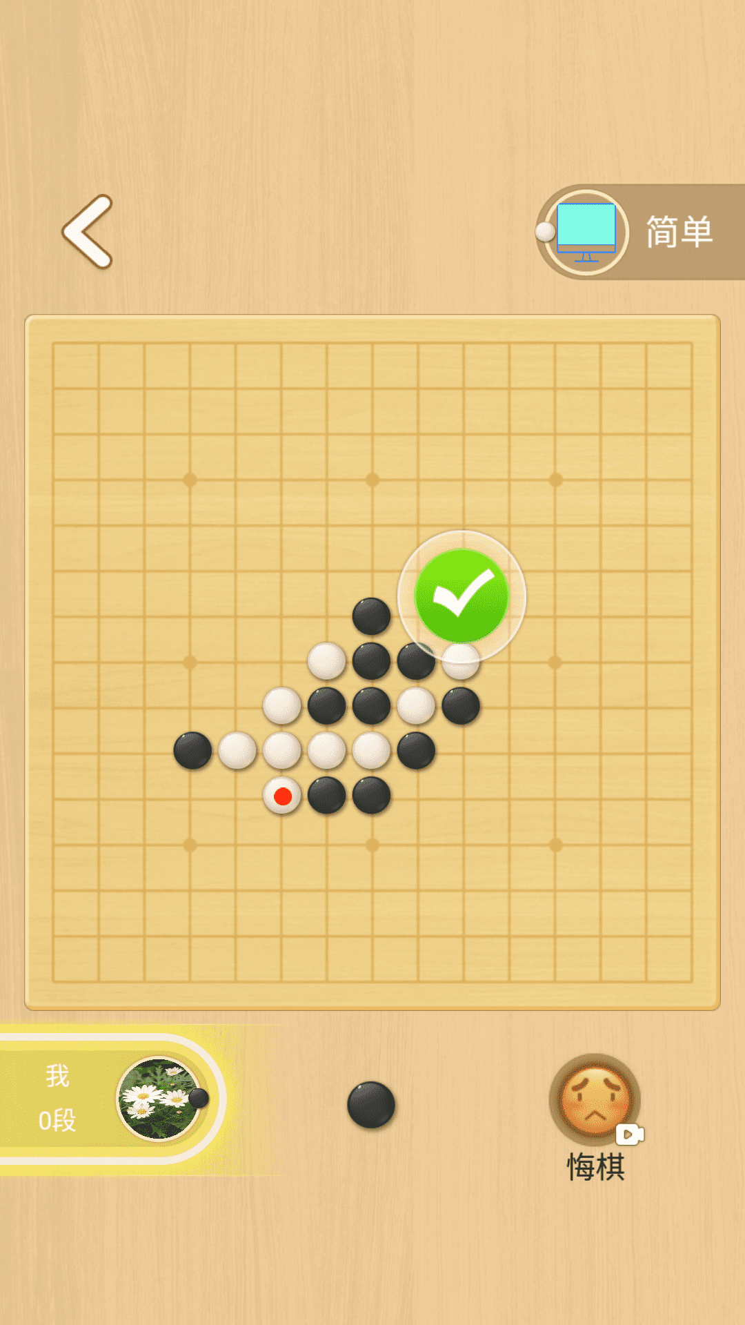 开心五子棋 1.6.1 最新版 2
