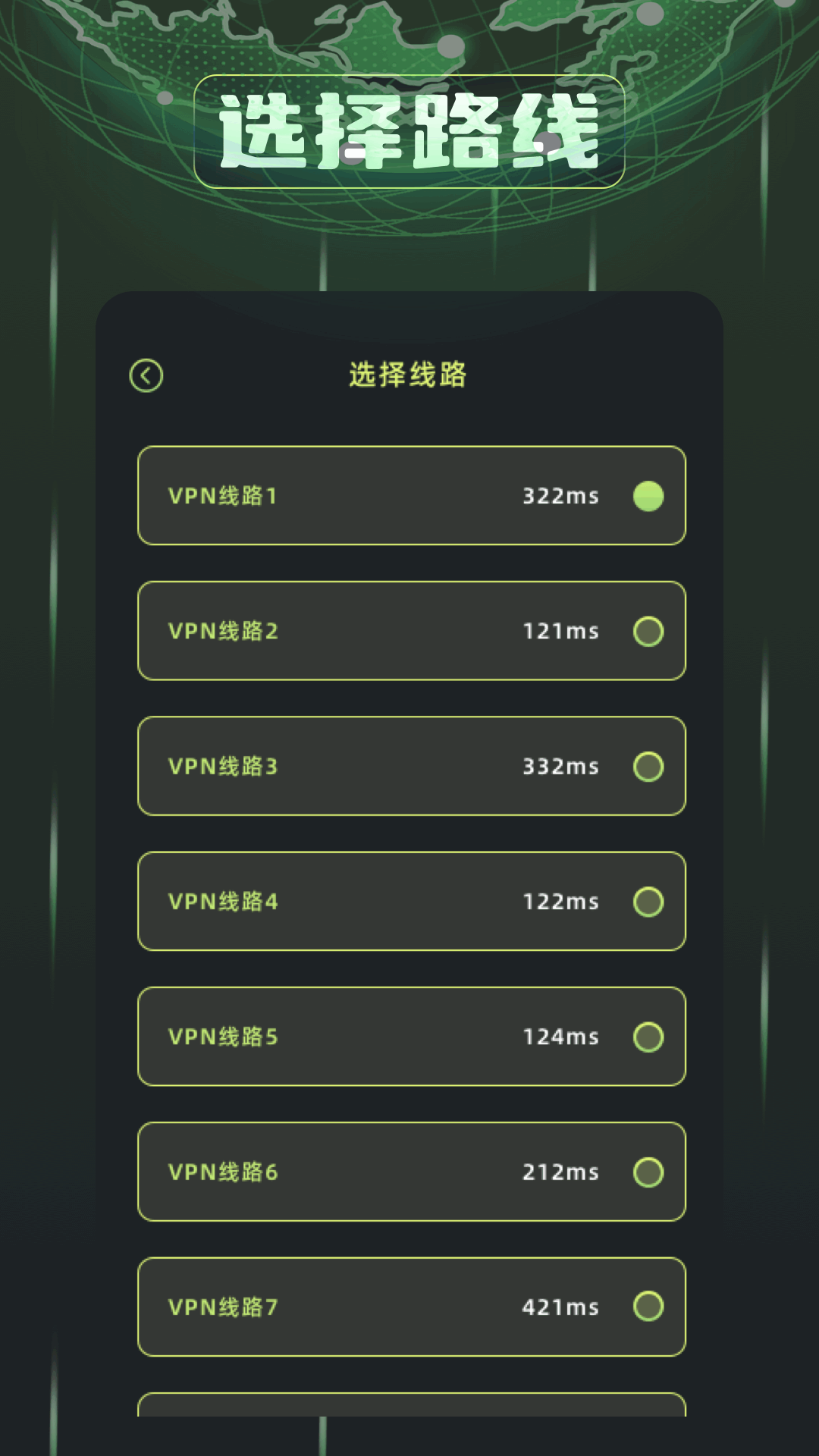 毒舌加速器 1.5 手机版 2