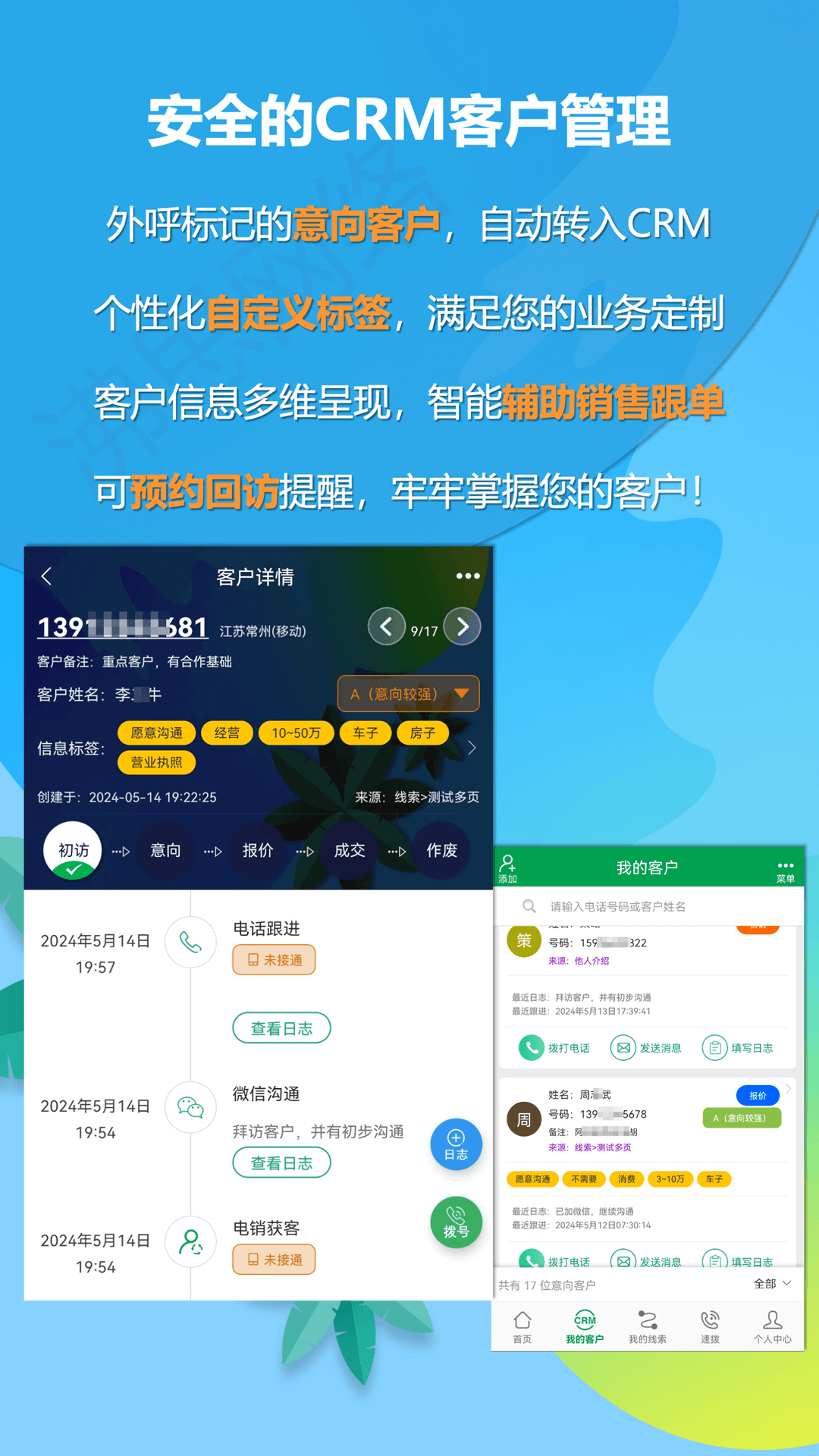 电销电话 V 8.6 官方版 3