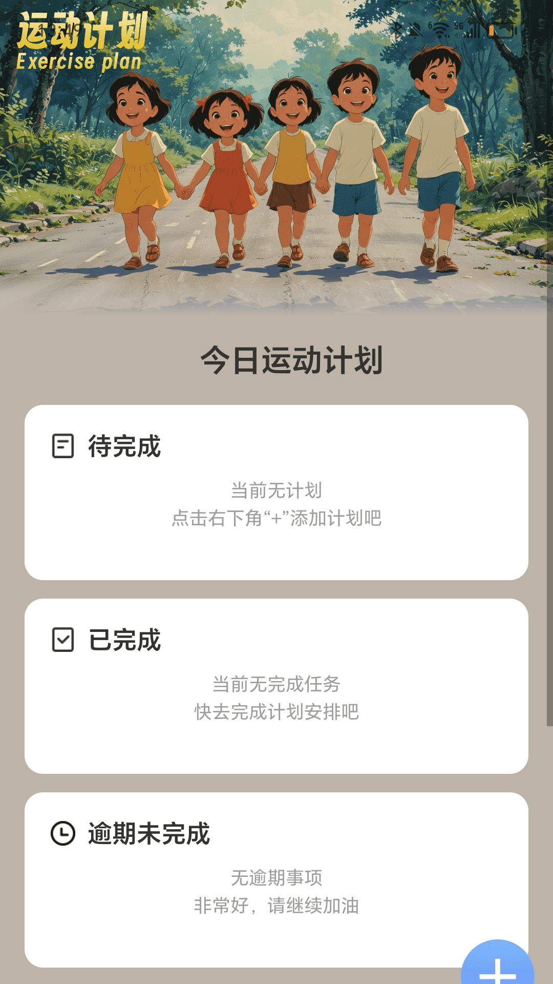 每天勤走走 2.1.1 官方版 2