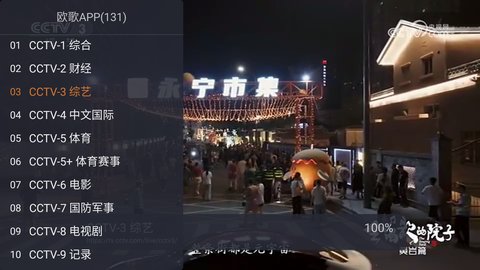 欧歌Web电视 1.2 官方版 3